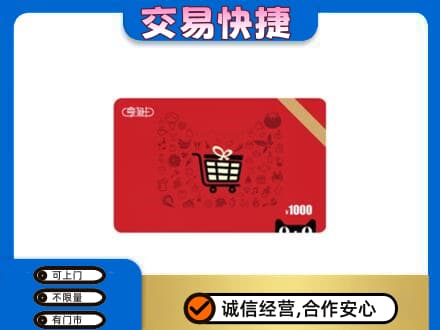 鸡西购物卡回收享淘卡.jpg