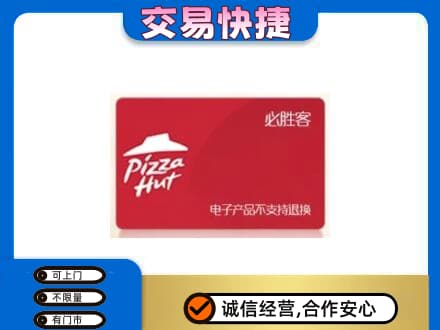 鸡西购物卡回收必胜客卡.jpg