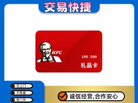 鸡西购物卡回收肯德基卡.jpg