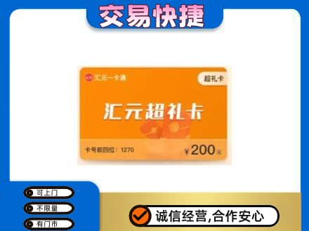 鸡西购物卡回收汇元卡.jpg