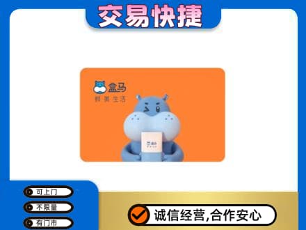 鸡西购物卡回收盒马生鲜卡.jpg