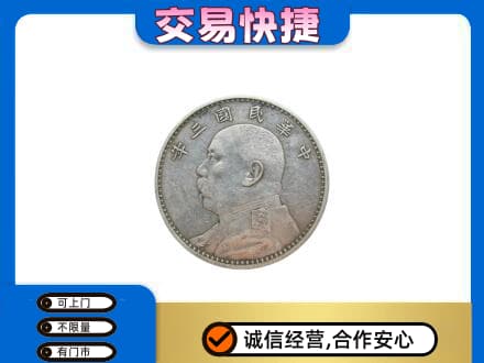 鸡西高价回收袁大头
