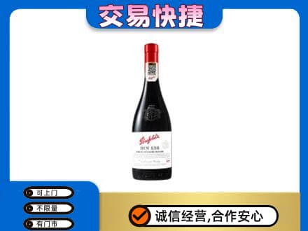 鸡西洋酒回收奔富红酒.jpg